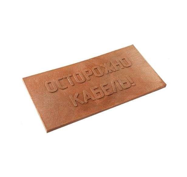 Плита для закрытия кабеля ПЗК ОСТОРОЖНО КАБЕЛЬ; 240х480х16 красн. Synergy ПЗК-240